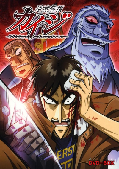 Кайдзи 2 сезон